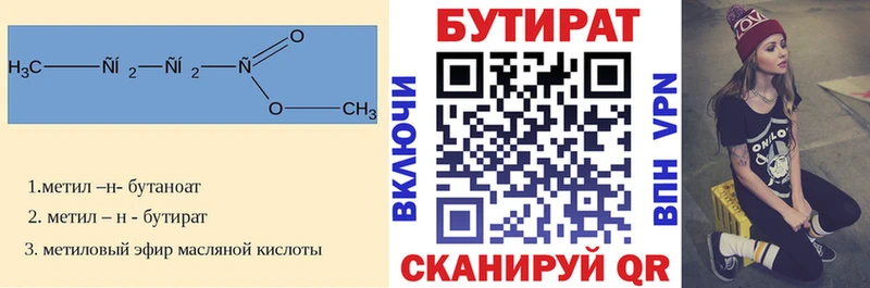 Купить  Новопавловск  Бутират BDO 